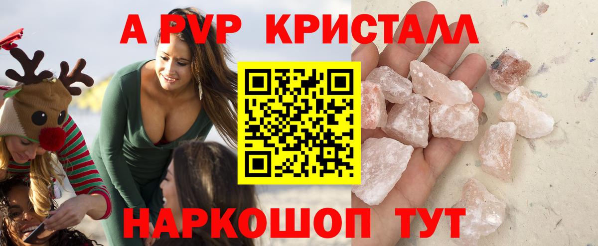 Альфа ПВП Crystall  Alpha-PVP СК  где найти   Лысьва  Alpha-PVP Соль  Вход с VPN 