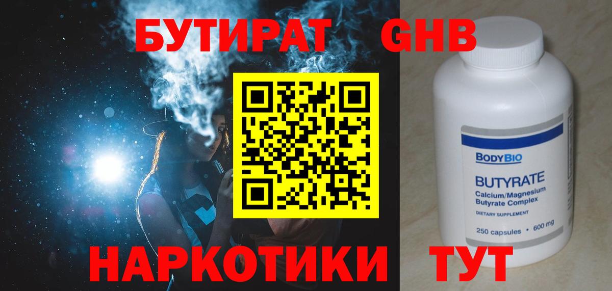 Лысьва  БУТИРАТ GHB  Вход с VPN 