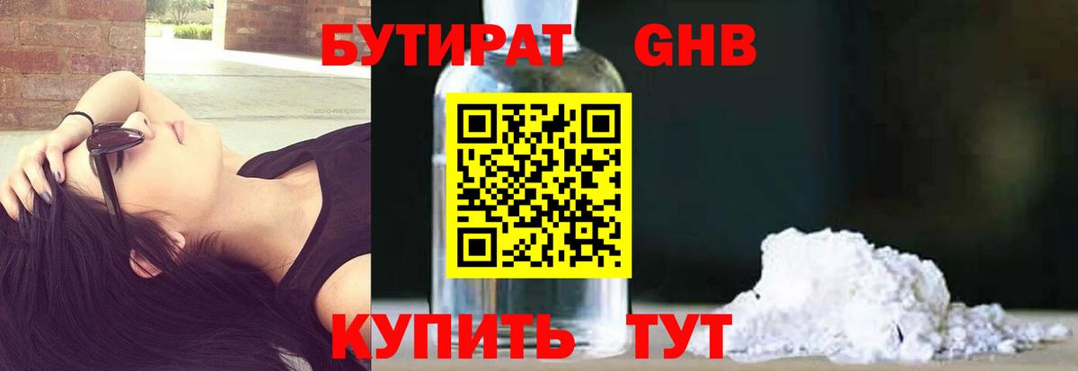 Бутират Butirat Лысьва