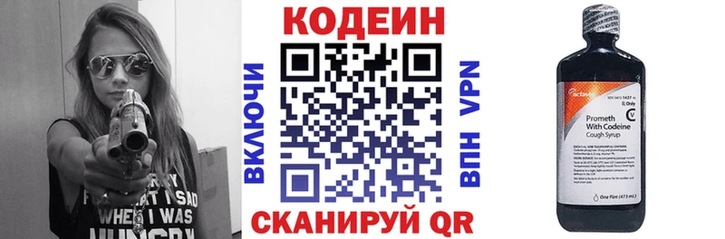 Codein напиток Lean (лин)  Лысьва 