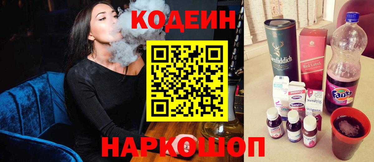 Лысьва  Кодеиновый сироп Lean напиток Lean (лин)  Вход с VPN 