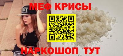 мяу мяу кристалл Камышлов